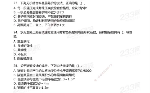 233-公路-模考大赛试卷7月全真模拟_2026年一级建造师_2026年一建公路_2025年一建公路SVIP_01-精华文档✿电子教材✿历年真题_54-公路《模考大赛》233
