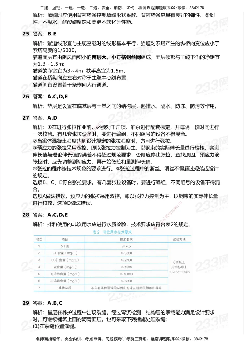 233-公路-模考大赛试卷7月全真模拟_2026年一级建造师_2026年一建公路_2025年一建公路SVIP_01-精华文档✿电子教材✿历年真题_54-公路《模考大赛》233