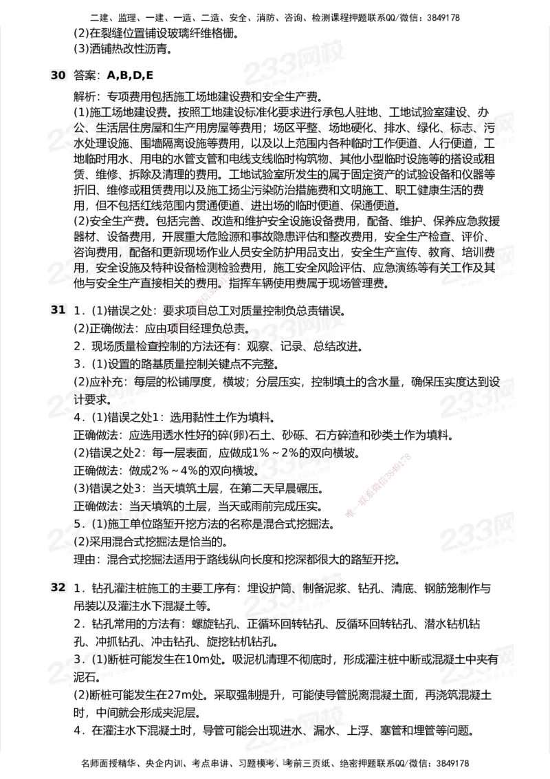 233-公路-模考大赛试卷7月全真模拟_2026年一级建造师_2026年一建公路_2025年一建公路SVIP_01-精华文档✿电子教材✿历年真题_54-公路《模考大赛》233