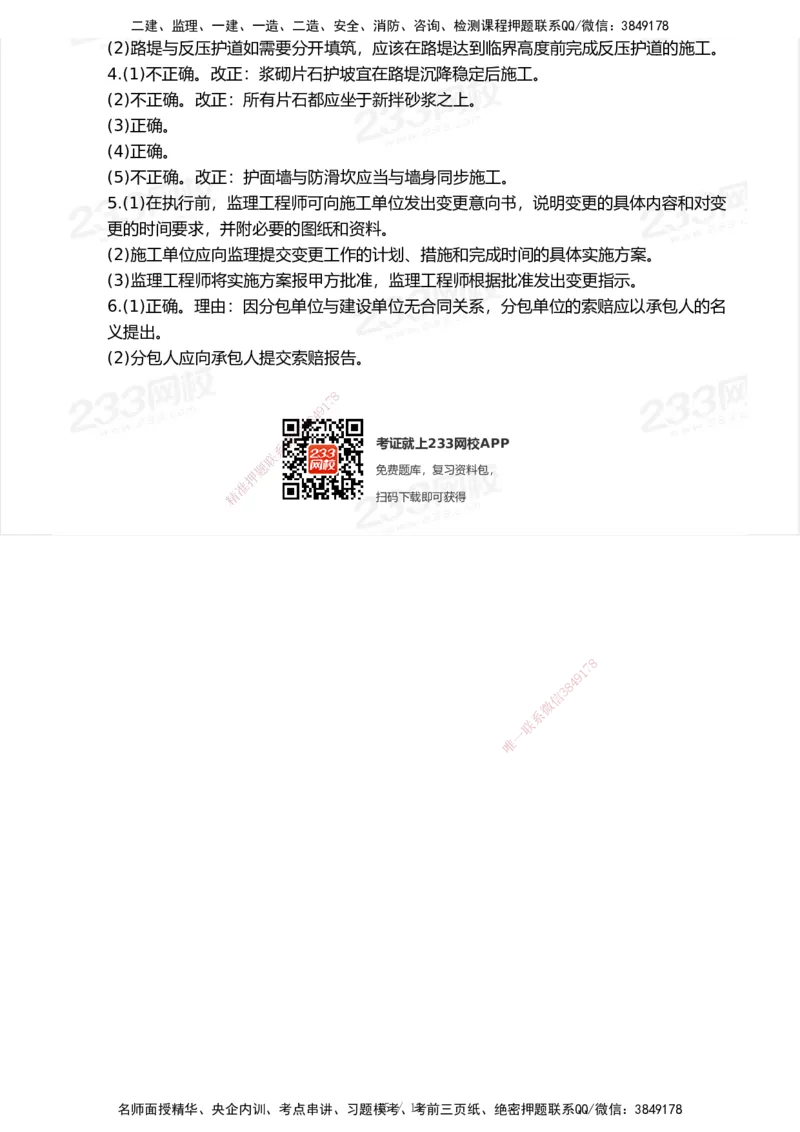 233-公路-模考大赛试卷7月全真模拟_2026年一级建造师_2026年一建公路_2025年一建公路SVIP_01-精华文档✿电子教材✿历年真题_54-公路《模考大赛》233