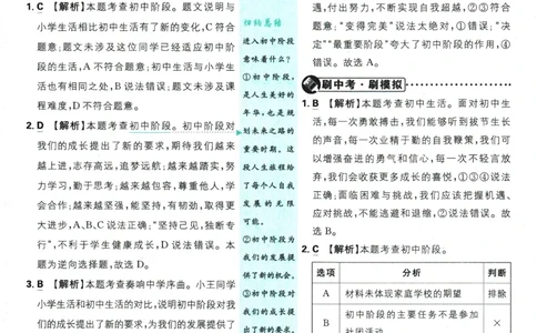 2026版《初中必刷题》道法RJ7上批注式详答与详析_A007初中必刷合集2_A039初中必刷题合集_7上_2026版《初中必刷题》道法RJ7上