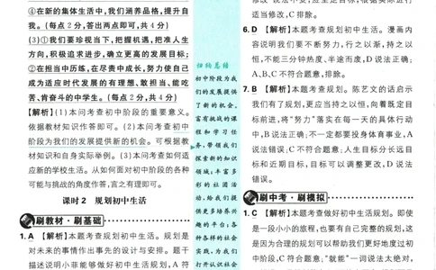 2026版《初中必刷题》道法RJ7上批注式详答与详析_A007初中必刷合集2_A039初中必刷题合集_7上_2026版《初中必刷题》道法RJ7上