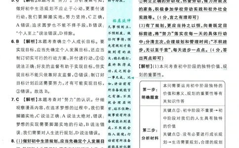 2026版《初中必刷题》道法RJ7上批注式详答与详析_A007初中必刷合集2_A039初中必刷题合集_7上_2026版《初中必刷题》道法RJ7上