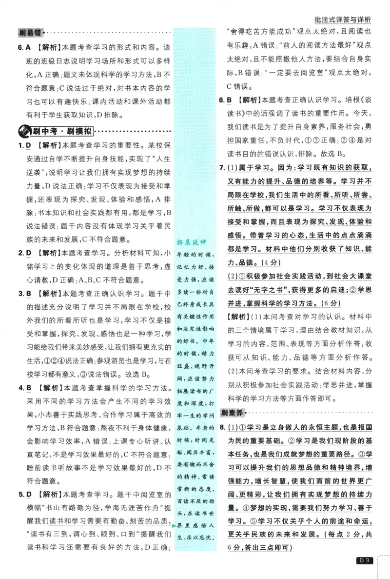 2026版《初中必刷题》道法RJ7上批注式详答与详析_A007初中必刷合集2_A039初中必刷题合集_7上_2026版《初中必刷题》道法RJ7上