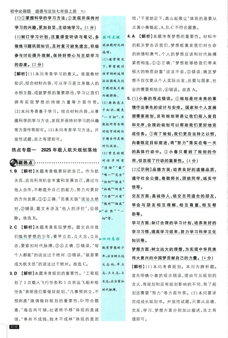2026版《初中必刷题》道法RJ7上批注式详答与详析_A007初中必刷合集2_A039初中必刷题合集_7上_2026版《初中必刷题》道法RJ7上