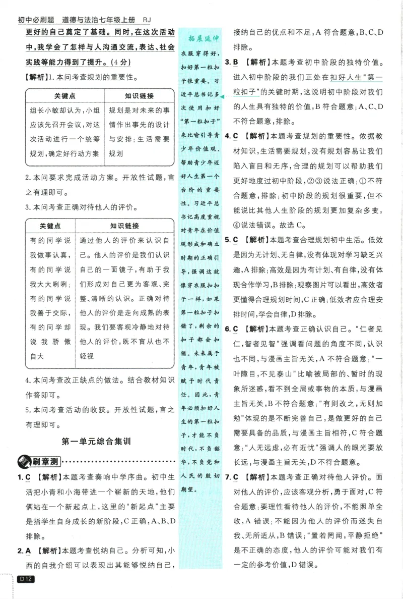 2026版《初中必刷题》道法RJ7上批注式详答与详析_A007初中必刷合集2_A039初中必刷题合集_7上_2026版《初中必刷题》道法RJ7上
