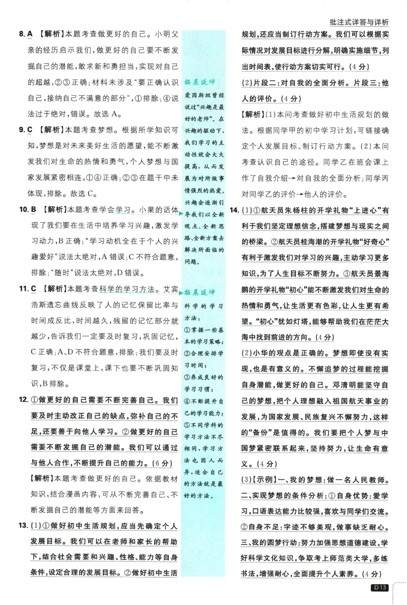 2026版《初中必刷题》道法RJ7上批注式详答与详析_A007初中必刷合集2_A039初中必刷题合集_7上_2026版《初中必刷题》道法RJ7上