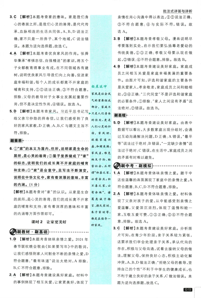 2026版《初中必刷题》道法RJ7上批注式详答与详析_A007初中必刷合集2_A039初中必刷题合集_7上_2026版《初中必刷题》道法RJ7上