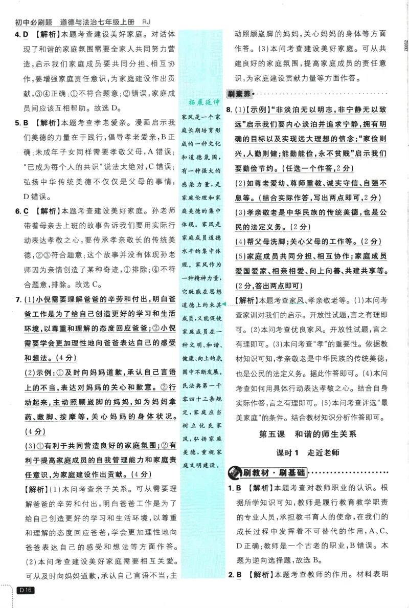 2026版《初中必刷题》道法RJ7上批注式详答与详析_A007初中必刷合集2_A039初中必刷题合集_7上_2026版《初中必刷题》道法RJ7上