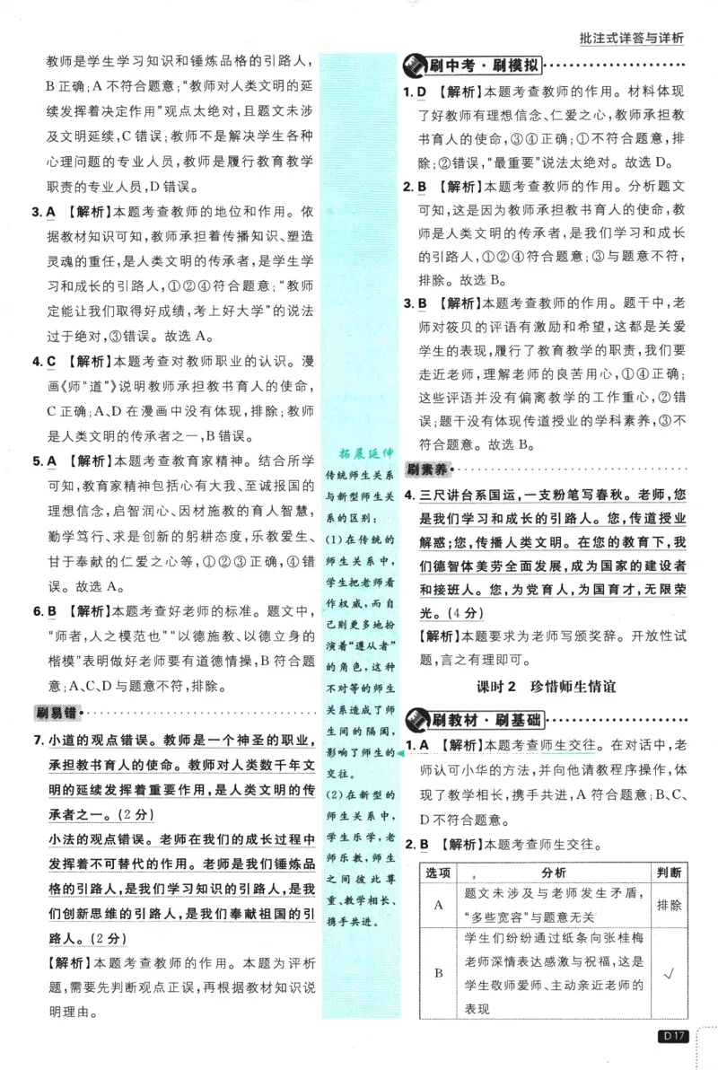 2026版《初中必刷题》道法RJ7上批注式详答与详析_A007初中必刷合集2_A039初中必刷题合集_7上_2026版《初中必刷题》道法RJ7上