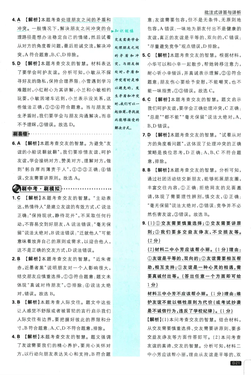 2026版《初中必刷题》道法RJ7上批注式详答与详析_A007初中必刷合集2_A039初中必刷题合集_7上_2026版《初中必刷题》道法RJ7上