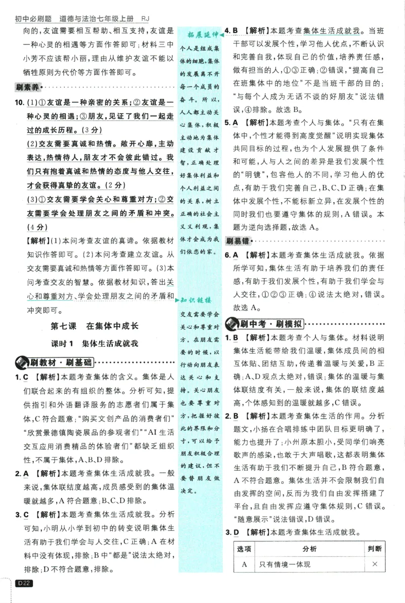 2026版《初中必刷题》道法RJ7上批注式详答与详析_A007初中必刷合集2_A039初中必刷题合集_7上_2026版《初中必刷题》道法RJ7上