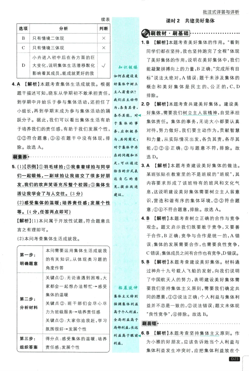 2026版《初中必刷题》道法RJ7上批注式详答与详析_A007初中必刷合集2_A039初中必刷题合集_7上_2026版《初中必刷题》道法RJ7上