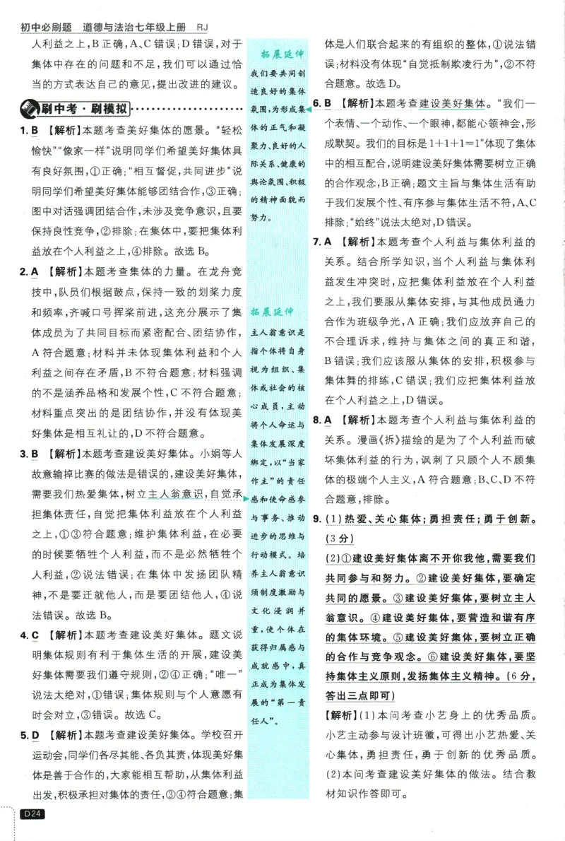 2026版《初中必刷题》道法RJ7上批注式详答与详析_A007初中必刷合集2_A039初中必刷题合集_7上_2026版《初中必刷题》道法RJ7上