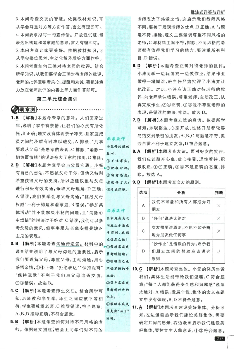 2026版《初中必刷题》道法RJ7上批注式详答与详析_A007初中必刷合集2_A039初中必刷题合集_7上_2026版《初中必刷题》道法RJ7上