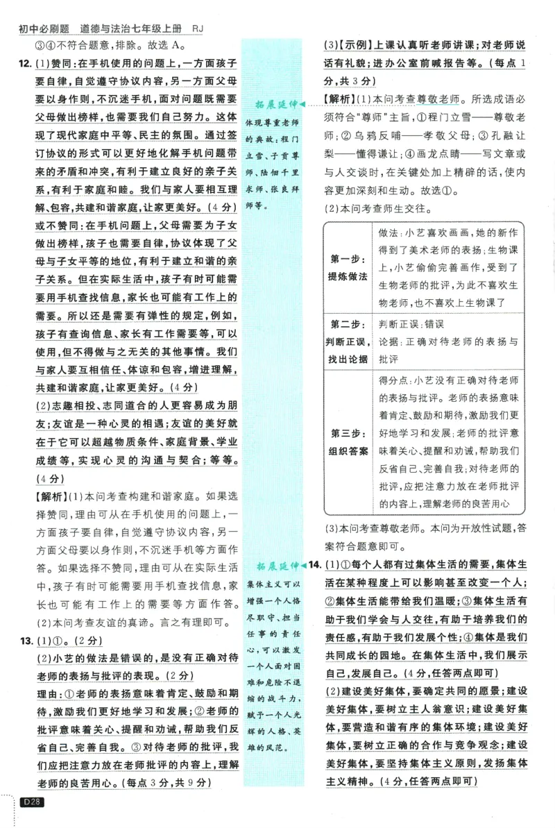 2026版《初中必刷题》道法RJ7上批注式详答与详析_A007初中必刷合集2_A039初中必刷题合集_7上_2026版《初中必刷题》道法RJ7上