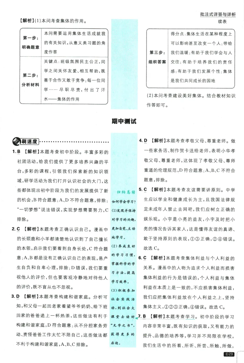 2026版《初中必刷题》道法RJ7上批注式详答与详析_A007初中必刷合集2_A039初中必刷题合集_7上_2026版《初中必刷题》道法RJ7上