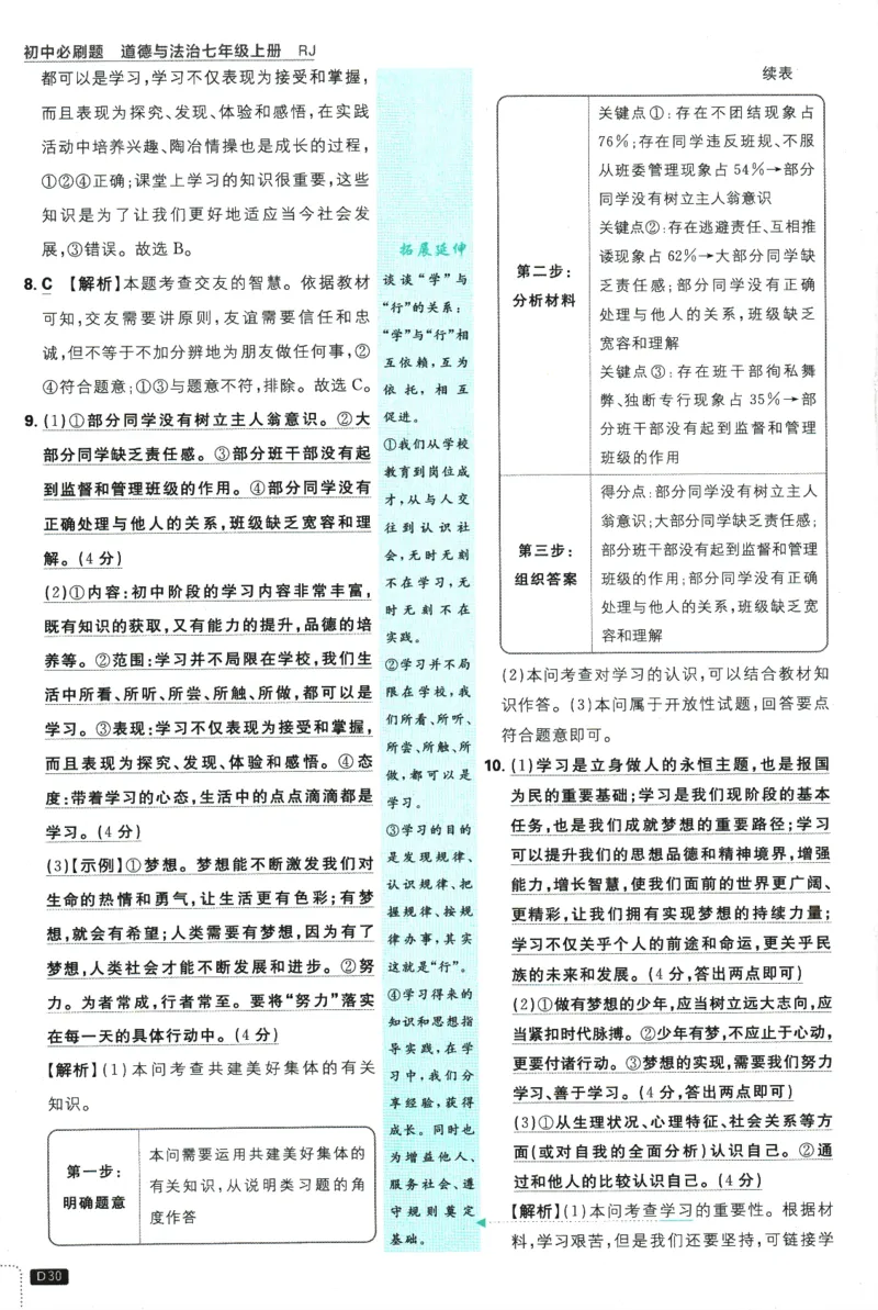 2026版《初中必刷题》道法RJ7上批注式详答与详析_A007初中必刷合集2_A039初中必刷题合集_7上_2026版《初中必刷题》道法RJ7上