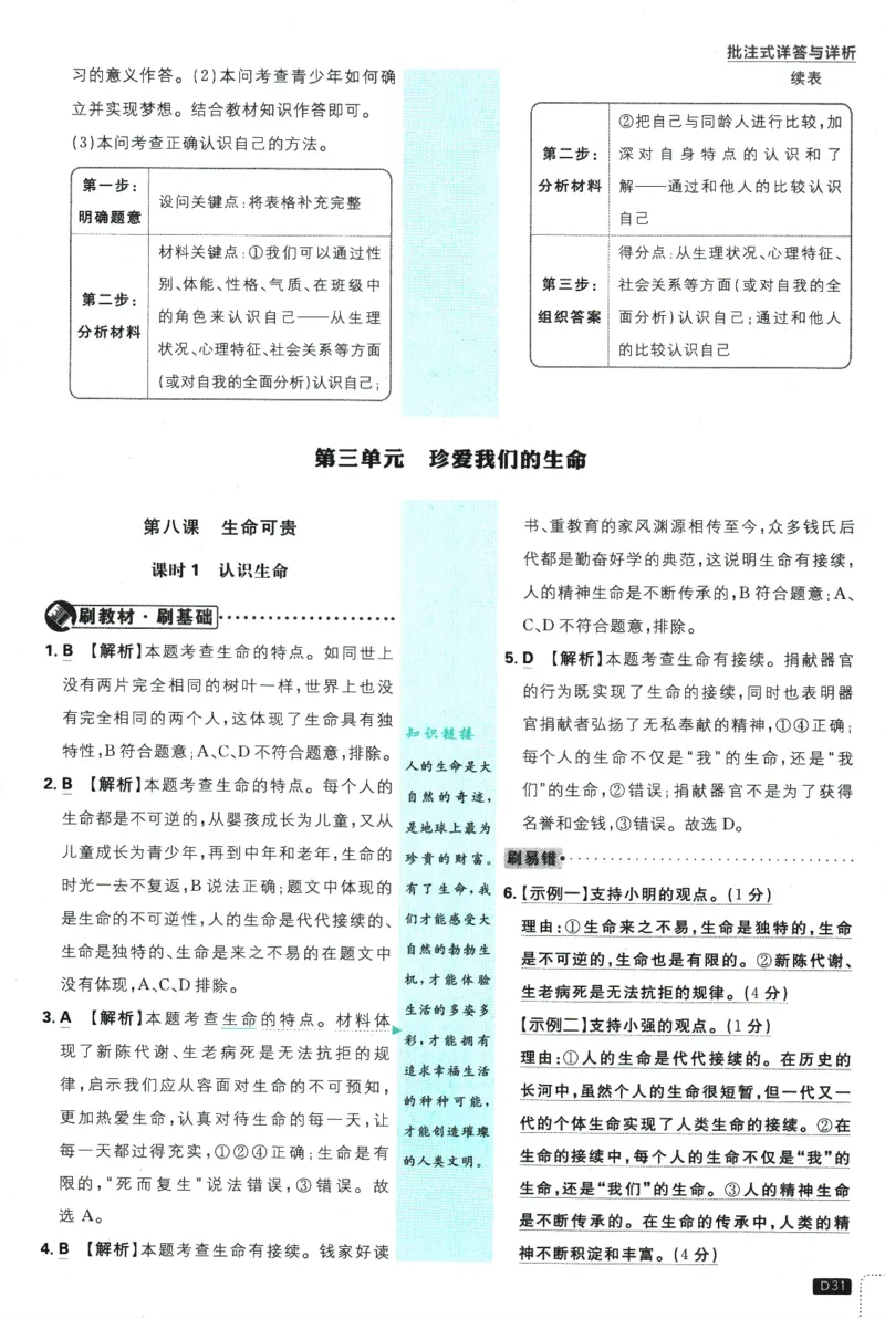2026版《初中必刷题》道法RJ7上批注式详答与详析_A007初中必刷合集2_A039初中必刷题合集_7上_2026版《初中必刷题》道法RJ7上