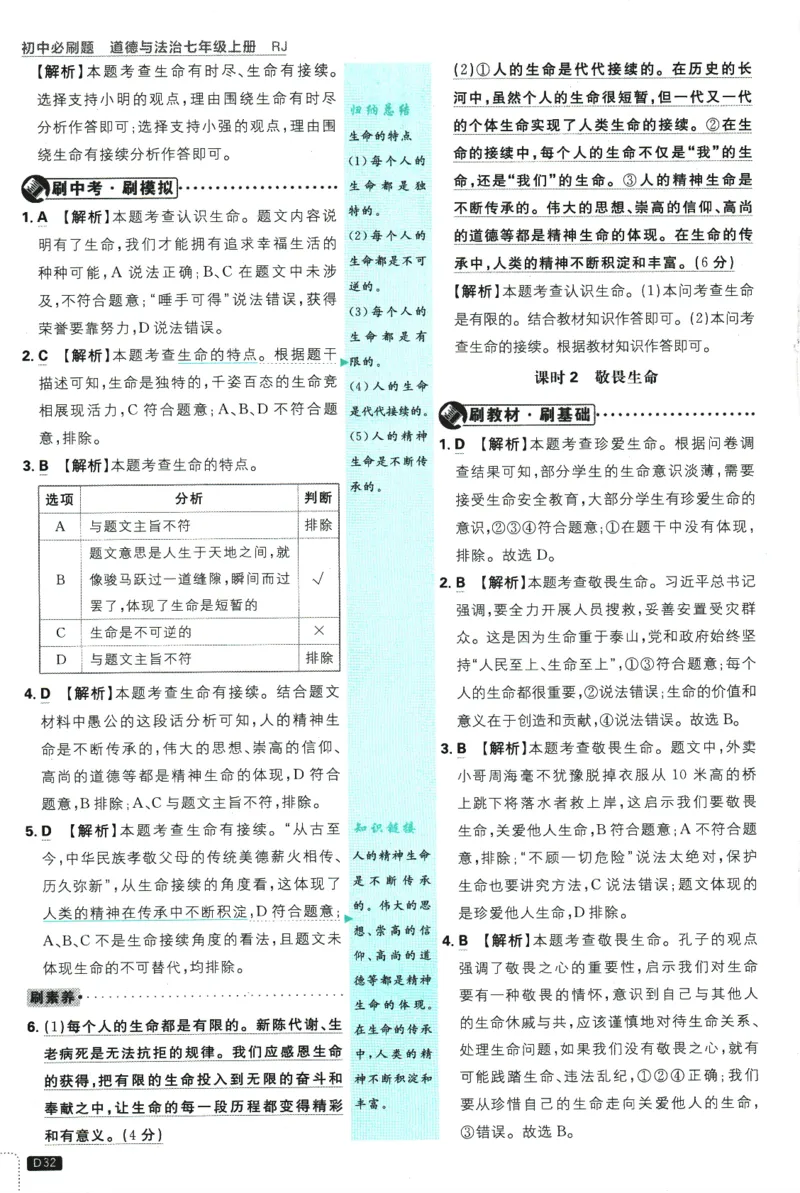 2026版《初中必刷题》道法RJ7上批注式详答与详析_A007初中必刷合集2_A039初中必刷题合集_7上_2026版《初中必刷题》道法RJ7上
