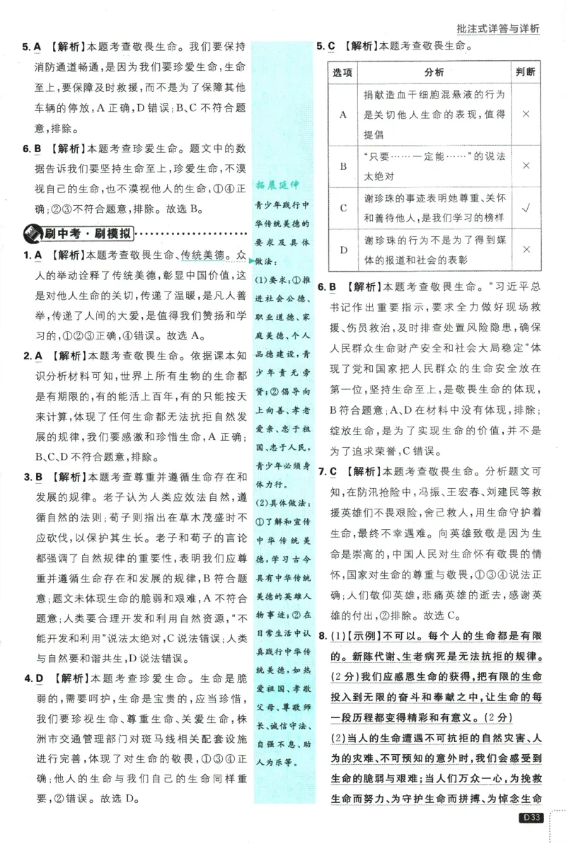 2026版《初中必刷题》道法RJ7上批注式详答与详析_A007初中必刷合集2_A039初中必刷题合集_7上_2026版《初中必刷题》道法RJ7上