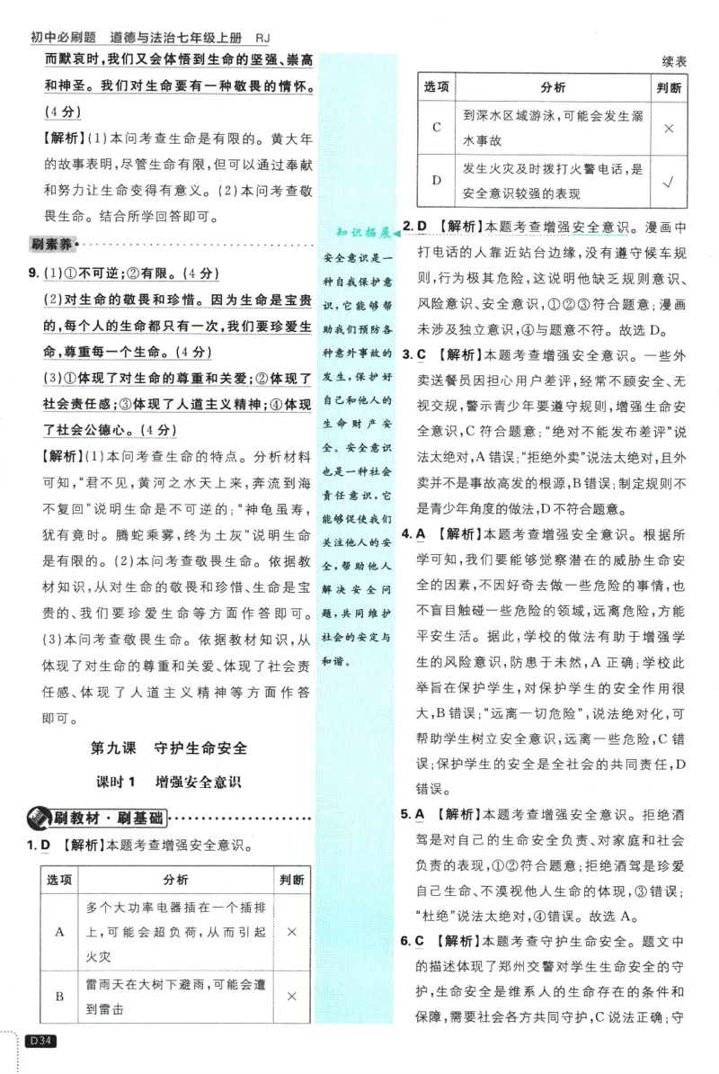 2026版《初中必刷题》道法RJ7上批注式详答与详析_A007初中必刷合集2_A039初中必刷题合集_7上_2026版《初中必刷题》道法RJ7上