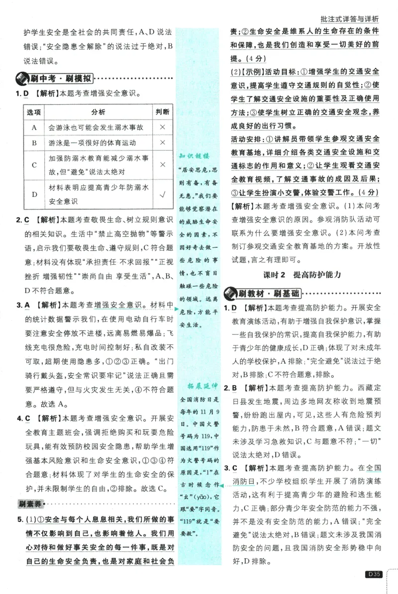 2026版《初中必刷题》道法RJ7上批注式详答与详析_A007初中必刷合集2_A039初中必刷题合集_7上_2026版《初中必刷题》道法RJ7上