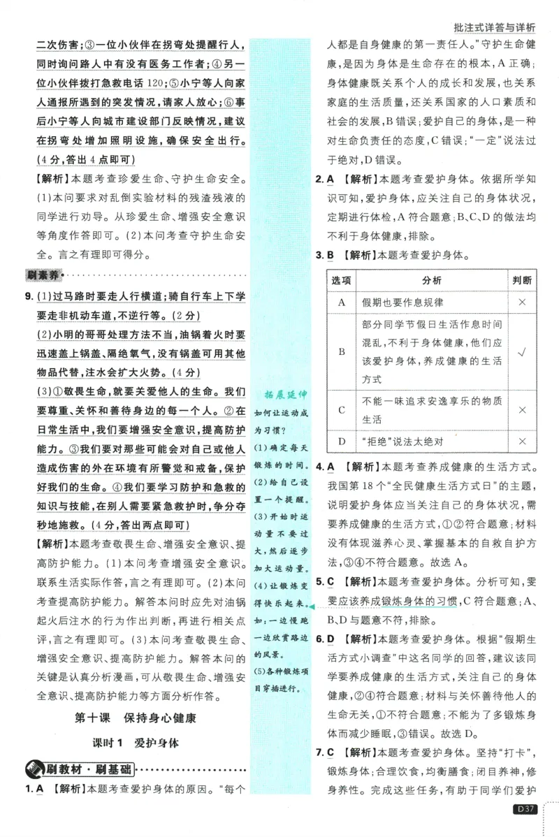 2026版《初中必刷题》道法RJ7上批注式详答与详析_A007初中必刷合集2_A039初中必刷题合集_7上_2026版《初中必刷题》道法RJ7上
