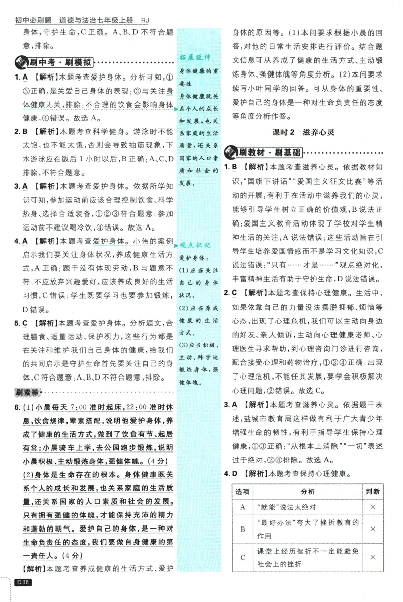 2026版《初中必刷题》道法RJ7上批注式详答与详析_A007初中必刷合集2_A039初中必刷题合集_7上_2026版《初中必刷题》道法RJ7上
