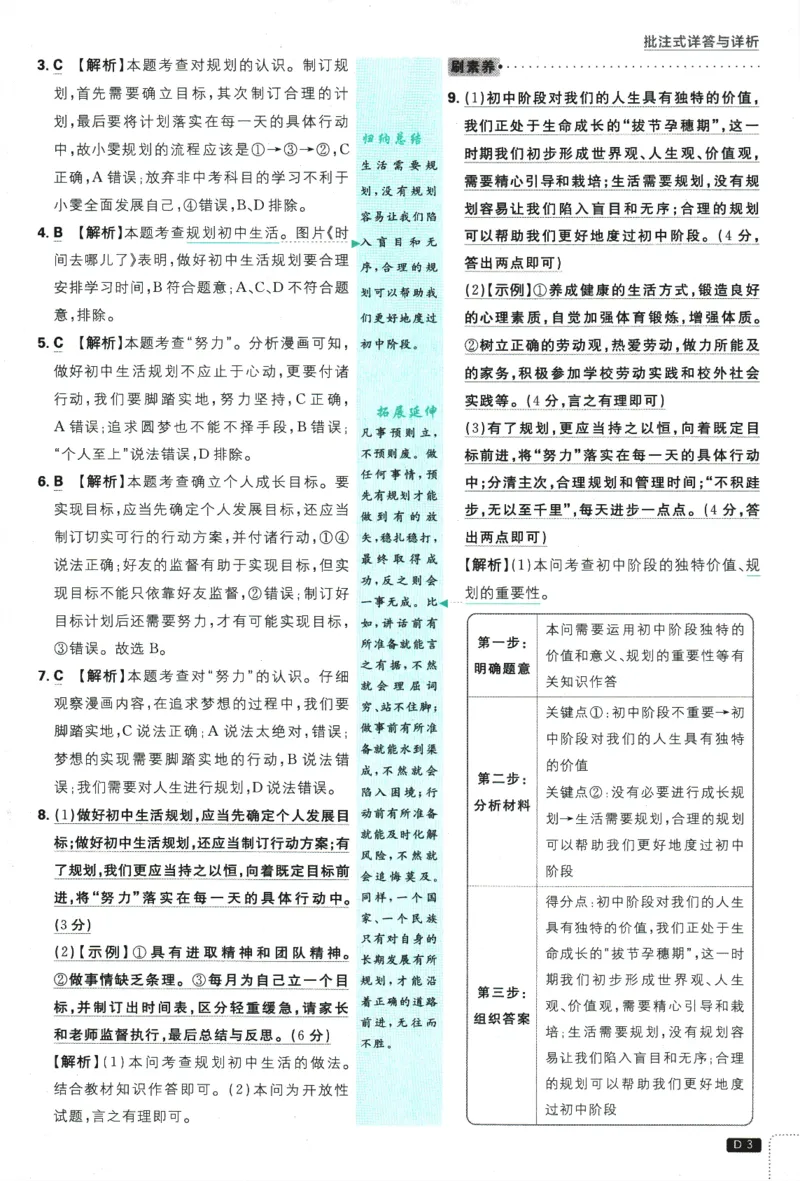 2026版《初中必刷题》道法RJ7上批注式详答与详析_A007初中必刷合集2_A039初中必刷题合集_7上_2026版《初中必刷题》道法RJ7上