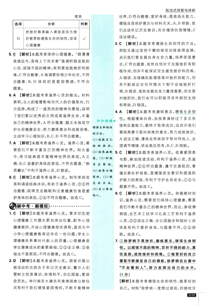 2026版《初中必刷题》道法RJ7上批注式详答与详析_A007初中必刷合集2_A039初中必刷题合集_7上_2026版《初中必刷题》道法RJ7上