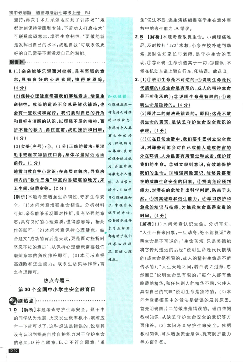 2026版《初中必刷题》道法RJ7上批注式详答与详析_A007初中必刷合集2_A039初中必刷题合集_7上_2026版《初中必刷题》道法RJ7上