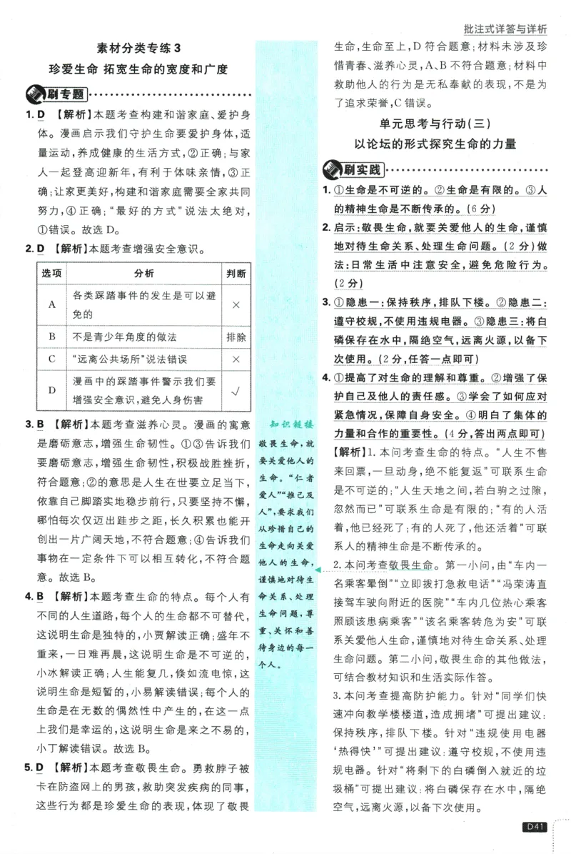 2026版《初中必刷题》道法RJ7上批注式详答与详析_A007初中必刷合集2_A039初中必刷题合集_7上_2026版《初中必刷题》道法RJ7上