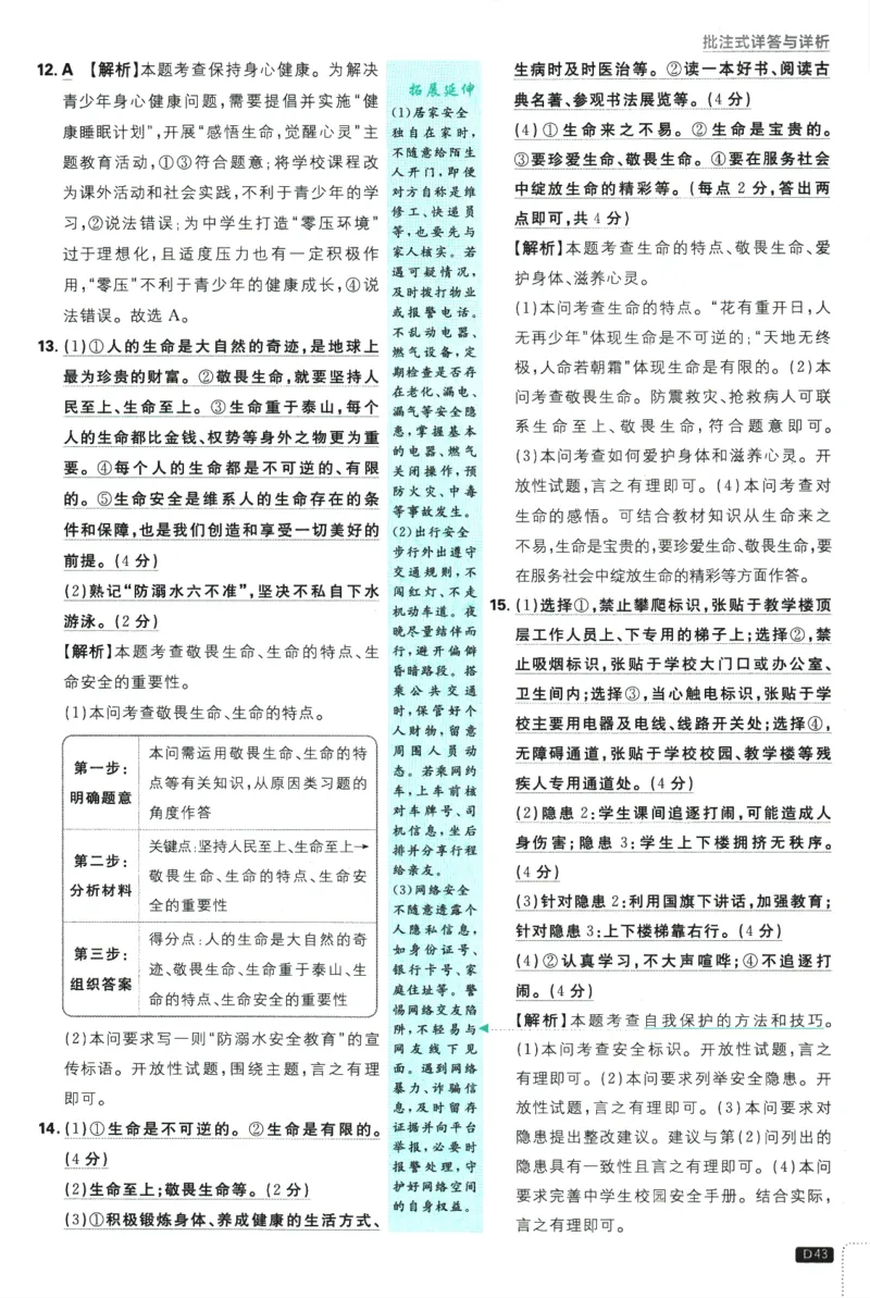 2026版《初中必刷题》道法RJ7上批注式详答与详析_A007初中必刷合集2_A039初中必刷题合集_7上_2026版《初中必刷题》道法RJ7上