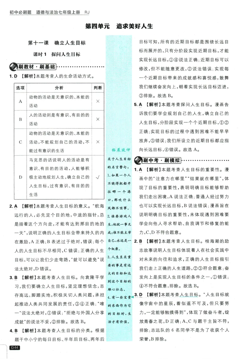 2026版《初中必刷题》道法RJ7上批注式详答与详析_A007初中必刷合集2_A039初中必刷题合集_7上_2026版《初中必刷题》道法RJ7上
