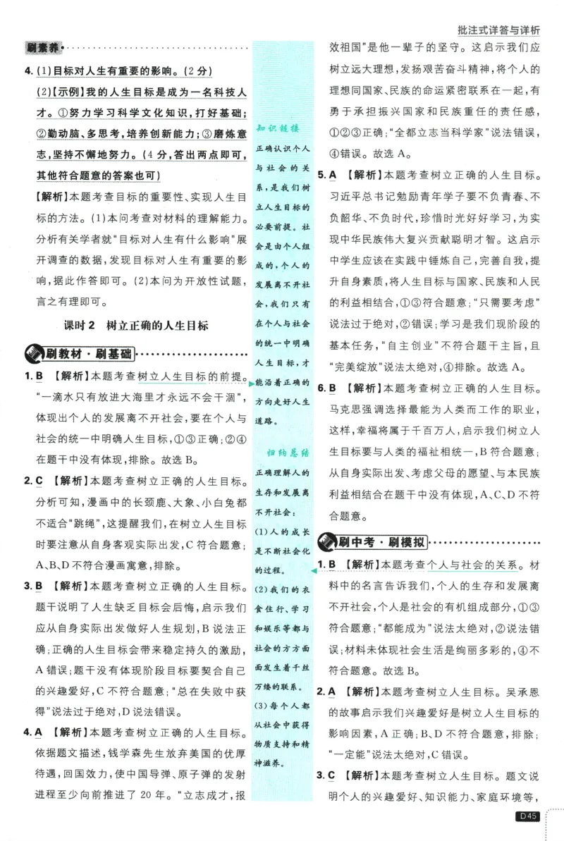 2026版《初中必刷题》道法RJ7上批注式详答与详析_A007初中必刷合集2_A039初中必刷题合集_7上_2026版《初中必刷题》道法RJ7上