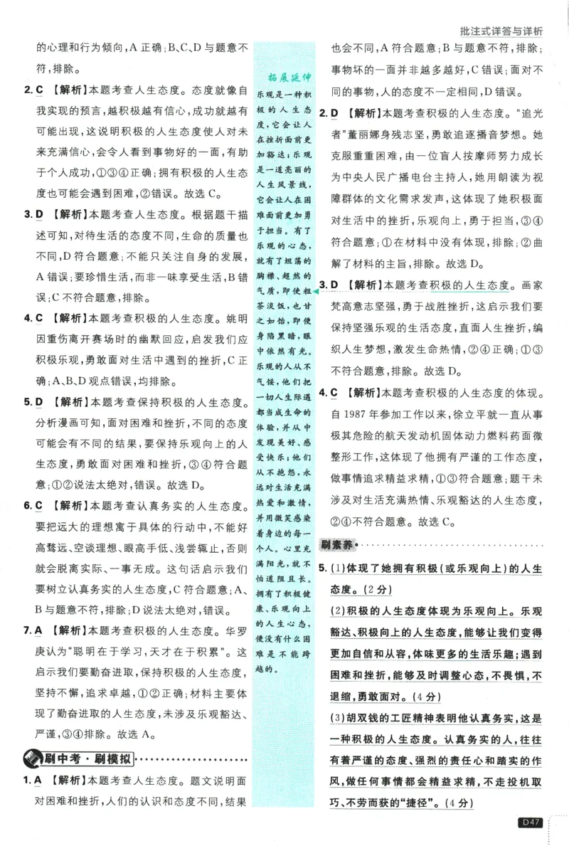 2026版《初中必刷题》道法RJ7上批注式详答与详析_A007初中必刷合集2_A039初中必刷题合集_7上_2026版《初中必刷题》道法RJ7上