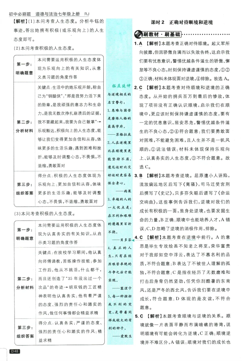 2026版《初中必刷题》道法RJ7上批注式详答与详析_A007初中必刷合集2_A039初中必刷题合集_7上_2026版《初中必刷题》道法RJ7上