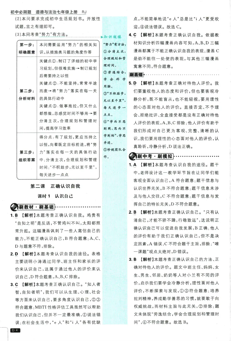 2026版《初中必刷题》道法RJ7上批注式详答与详析_A007初中必刷合集2_A039初中必刷题合集_7上_2026版《初中必刷题》道法RJ7上