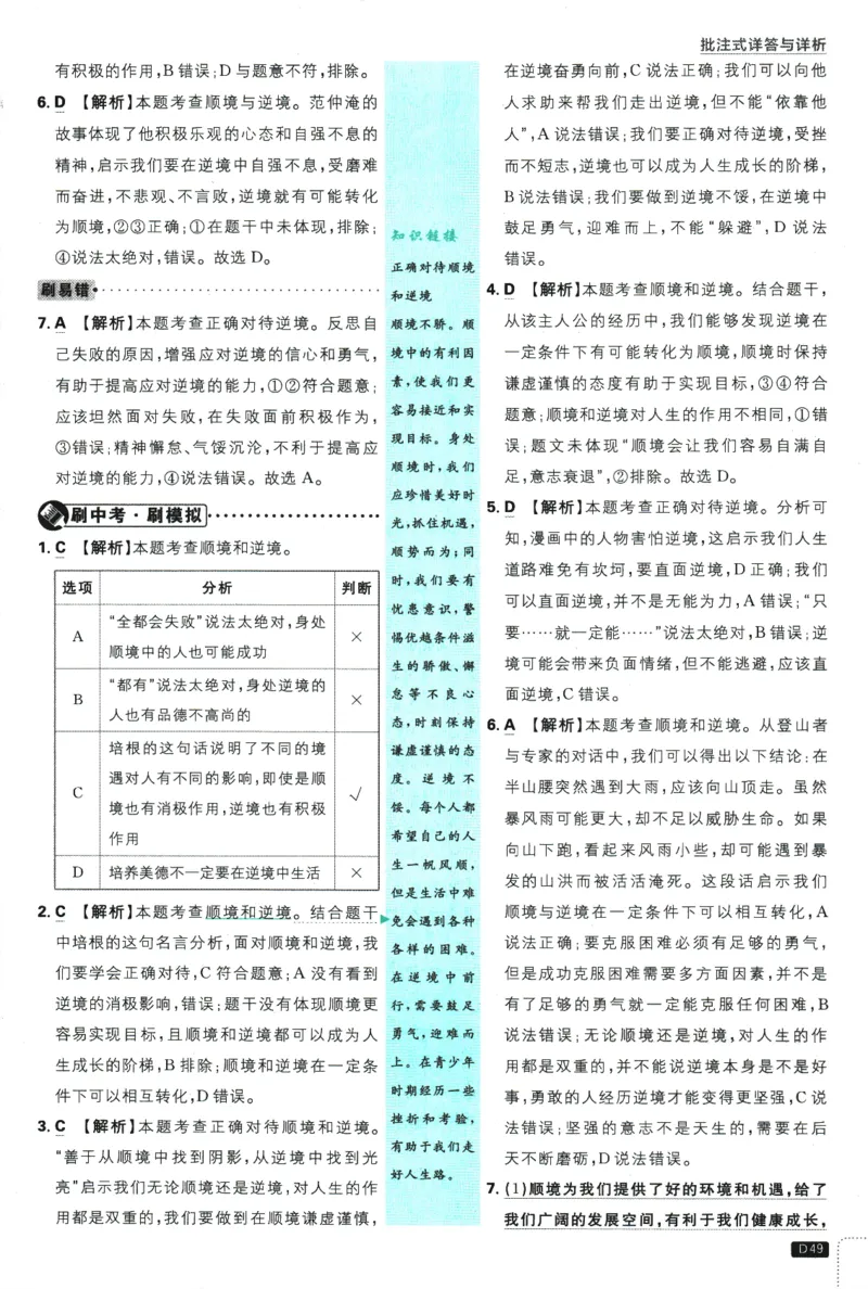 2026版《初中必刷题》道法RJ7上批注式详答与详析_A007初中必刷合集2_A039初中必刷题合集_7上_2026版《初中必刷题》道法RJ7上