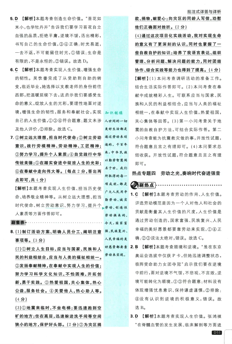 2026版《初中必刷题》道法RJ7上批注式详答与详析_A007初中必刷合集2_A039初中必刷题合集_7上_2026版《初中必刷题》道法RJ7上