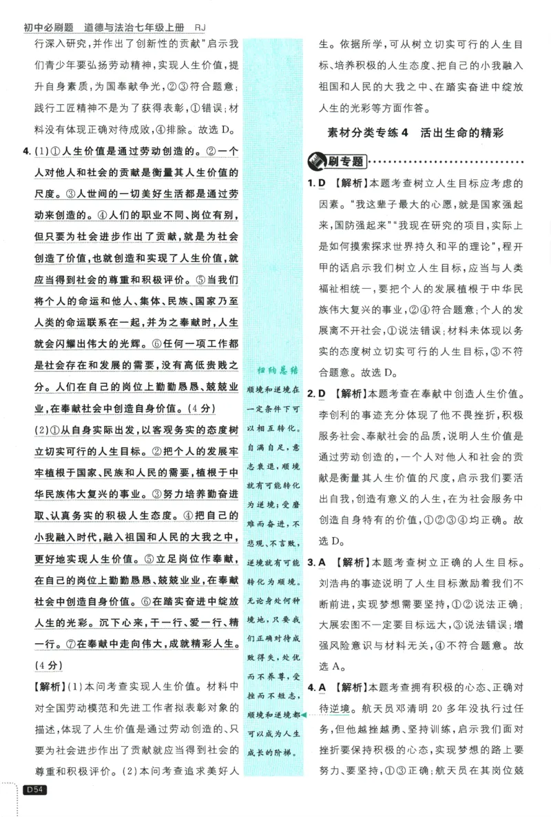 2026版《初中必刷题》道法RJ7上批注式详答与详析_A007初中必刷合集2_A039初中必刷题合集_7上_2026版《初中必刷题》道法RJ7上