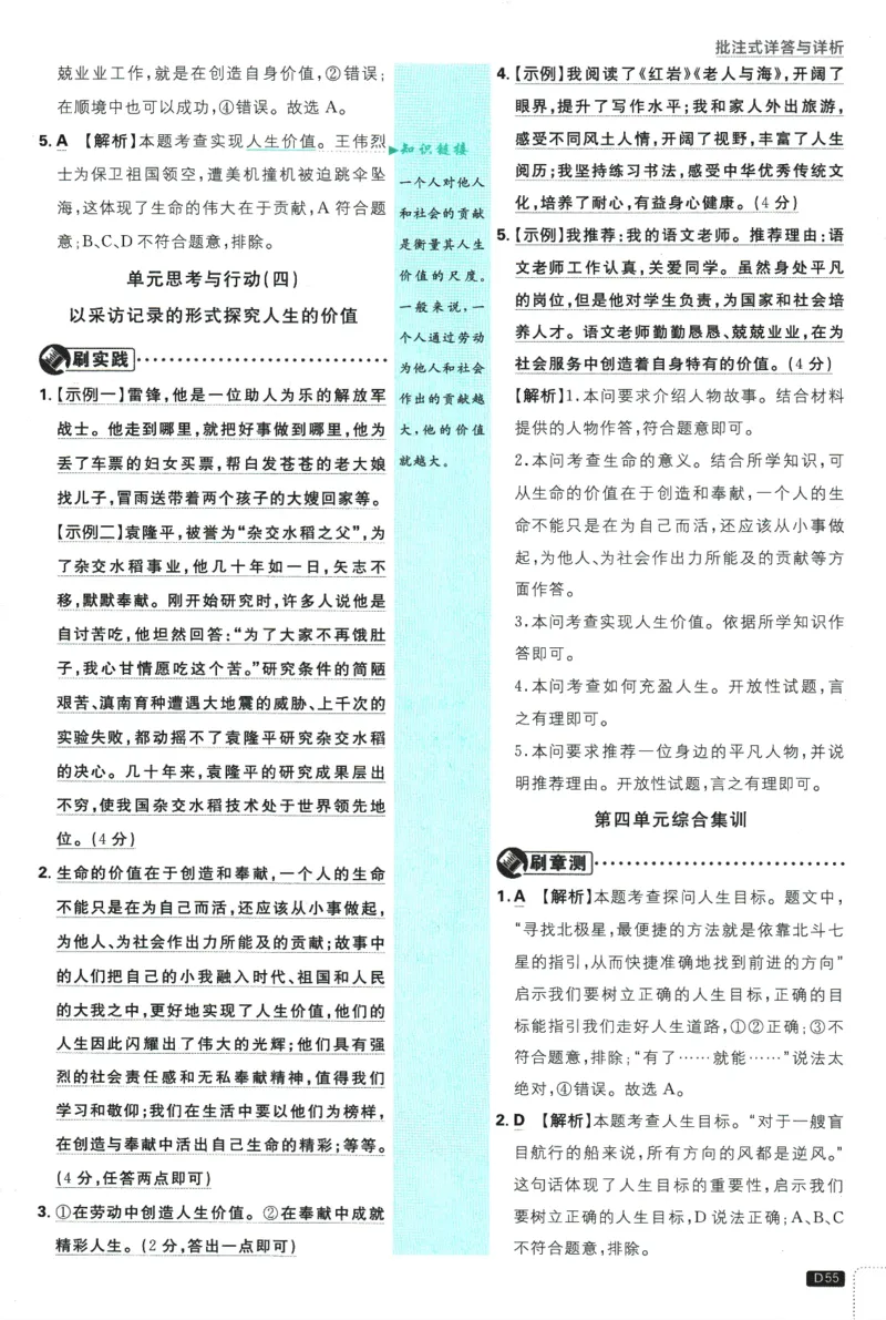 2026版《初中必刷题》道法RJ7上批注式详答与详析_A007初中必刷合集2_A039初中必刷题合集_7上_2026版《初中必刷题》道法RJ7上