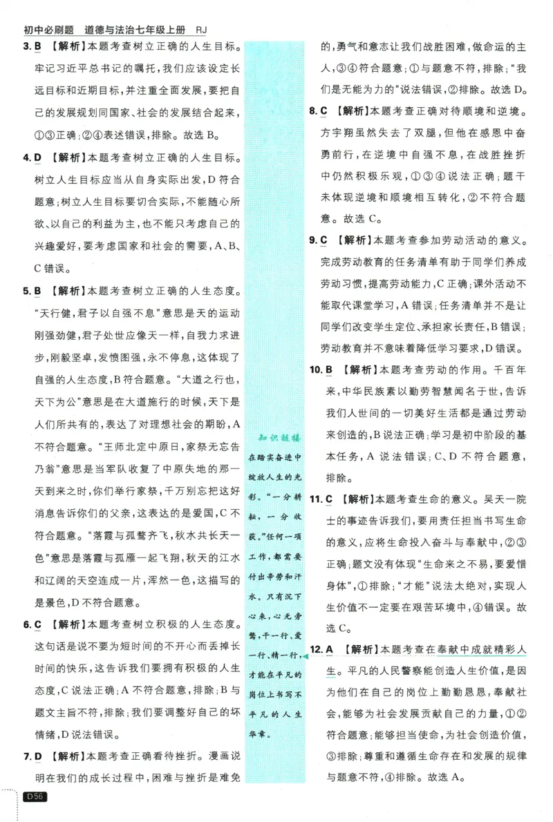 2026版《初中必刷题》道法RJ7上批注式详答与详析_A007初中必刷合集2_A039初中必刷题合集_7上_2026版《初中必刷题》道法RJ7上