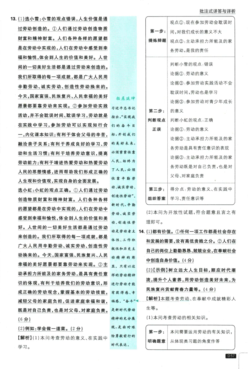 2026版《初中必刷题》道法RJ7上批注式详答与详析_A007初中必刷合集2_A039初中必刷题合集_7上_2026版《初中必刷题》道法RJ7上