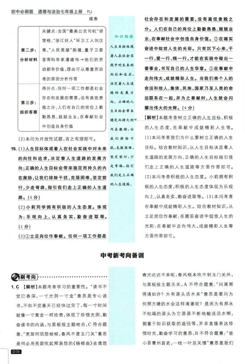 2026版《初中必刷题》道法RJ7上批注式详答与详析_A007初中必刷合集2_A039初中必刷题合集_7上_2026版《初中必刷题》道法RJ7上