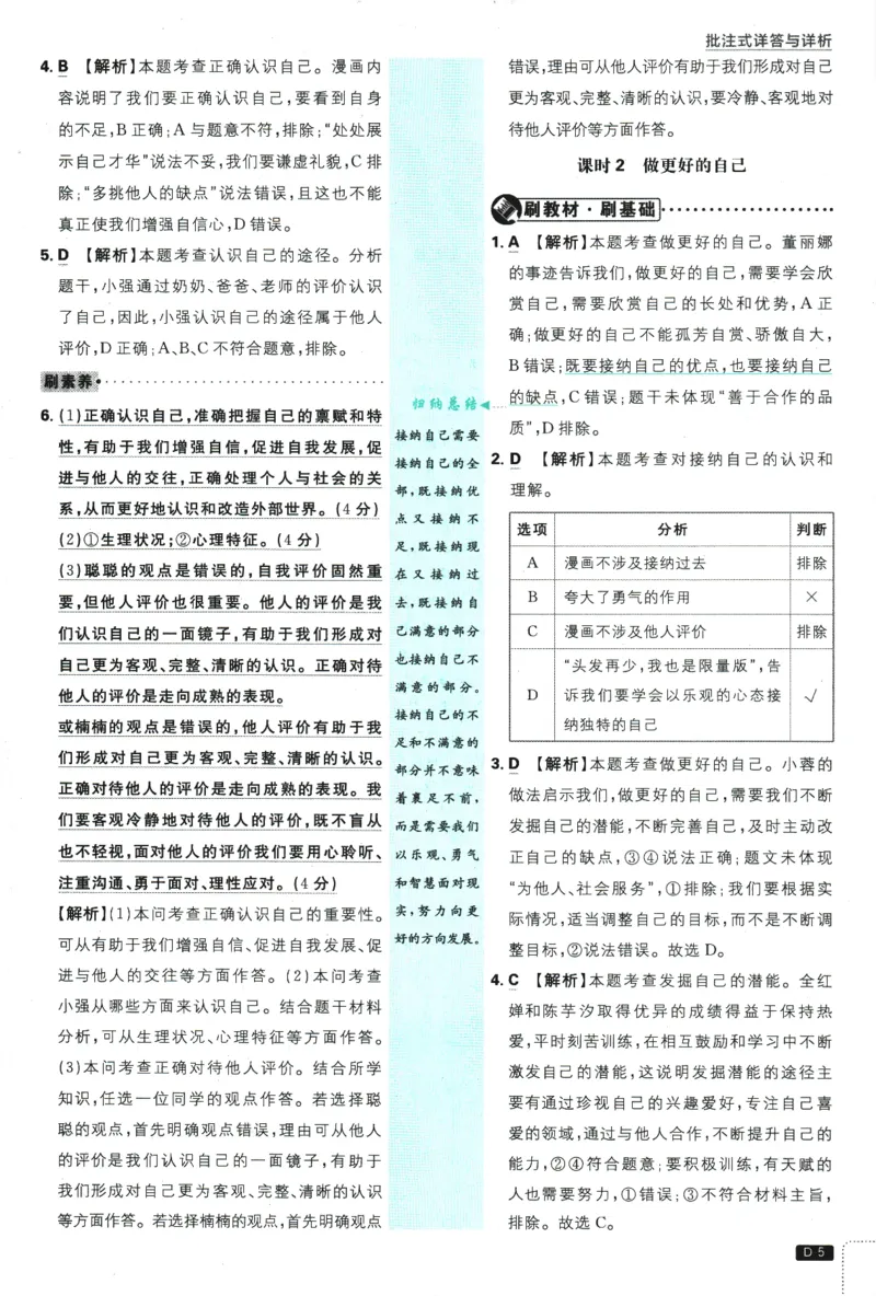 2026版《初中必刷题》道法RJ7上批注式详答与详析_A007初中必刷合集2_A039初中必刷题合集_7上_2026版《初中必刷题》道法RJ7上