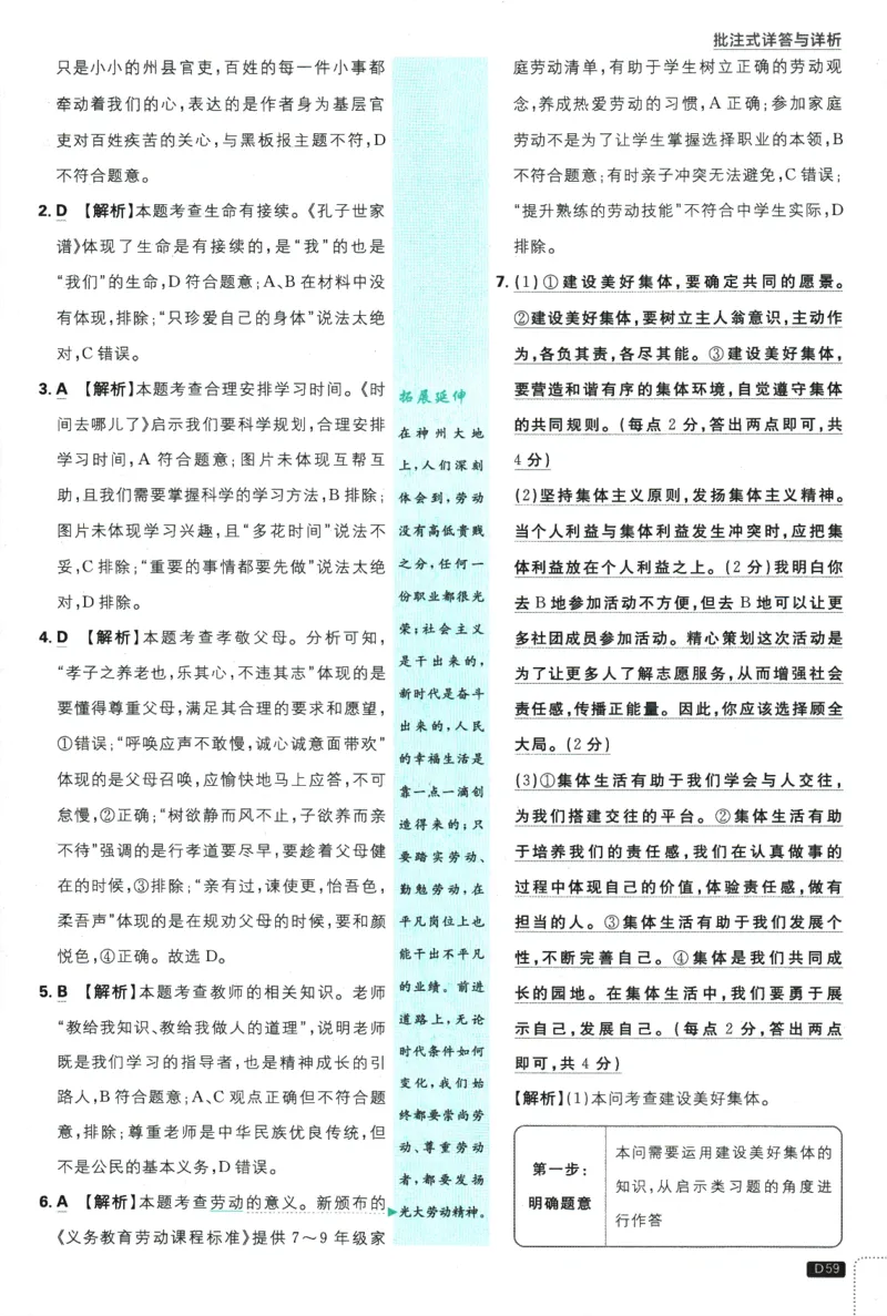 2026版《初中必刷题》道法RJ7上批注式详答与详析_A007初中必刷合集2_A039初中必刷题合集_7上_2026版《初中必刷题》道法RJ7上