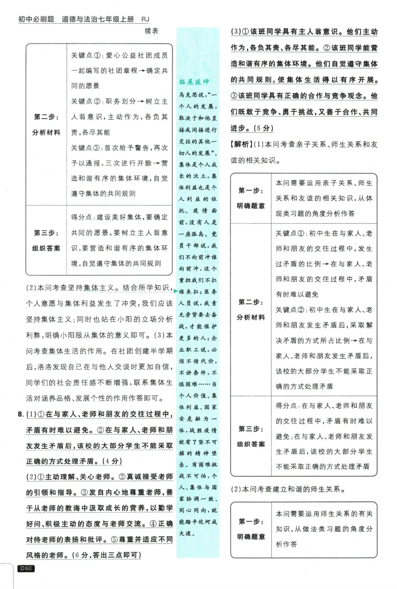 2026版《初中必刷题》道法RJ7上批注式详答与详析_A007初中必刷合集2_A039初中必刷题合集_7上_2026版《初中必刷题》道法RJ7上