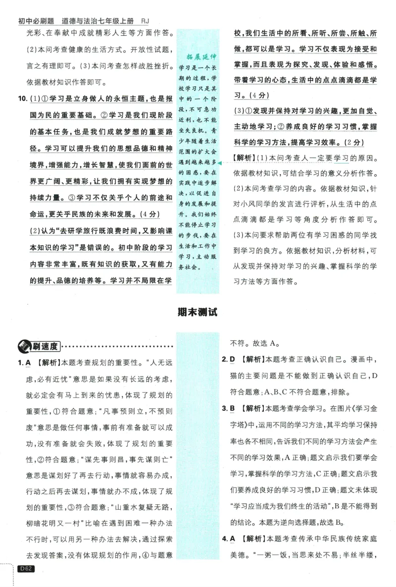 2026版《初中必刷题》道法RJ7上批注式详答与详析_A007初中必刷合集2_A039初中必刷题合集_7上_2026版《初中必刷题》道法RJ7上
